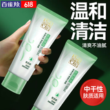 百雀羚（PECHOIN）百雀羚洗面奶 水润保湿洁面乳 深层清洁水润不紧绷泡沫学生洁面乳 95g