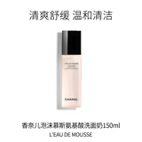 香奈儿（Chanel）泡沫慕斯氨基酸洗面奶150ml 温和清洁 生日礼物自营