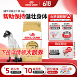 皇家猫粮 暹罗成猫全价粮  塑形呵护肠胃 12月以上猫咪主粮  SM38 【暹罗成猫SM38】2kg单包尝鲜