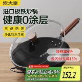 炊大皇铁锅家用无涂层不锈炒锅燃气灶专用炒锅炒菜锅平底锅极铁锅34cm