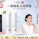 宫芙养肤素颜霜 隔离遮瑕提亮三合一自然不假白女40g*2 生日礼物