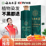 纯春堂云南本草泡泡染发剂一洗黑植物黑发自然纯黑不沾头皮染发膏400ml