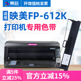 赛格适用映美FP-612K色带架 FP612K色带映美平推针式打印机色带映美墨带碳带 FP-612K 色带架一整套-含带芯