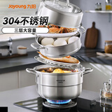 九阳（Joyoung）304不锈钢蒸锅加高拱盖大容量三层可蒸鱼蒸馒头包子炉灶通用30cm