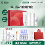 百雀羚（PECHOIN）至臻皙白淡斑礼盒(限定版)2.0美白提亮品质国货送女友
