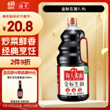 海天 生抽酱油金标【0添加防腐剂 一级酱油】1.9L 金标系列  炒菜凉拌