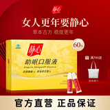 静心助眠口服液60支更年期调理改善睡眠酸枣仁安神品牌直营 正品保证 【60支*1盒】新手入门|建议拍3盒