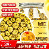 福东海 菊花茶胎菊王100克 【真桐乡特级】杭白菊清花草茶火泡水喝养生
