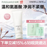 泊美温和净润洁面乳120g 深层清洁 双重氨基酸泡沫洗面奶 节日礼物