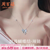 周百福【1000+门店】银蝴蝶结项链女轻奢高级感吊坠生日送女友礼物