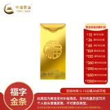 中国黄金 Au9999 1g 福字金条 投资黄金金条送礼收藏金条