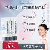 德美乐嘉（Dermalogica）【宋佳同款】水芹面霜7ml*3 无油保湿修护平衡水油控油