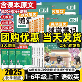 2025秋黄冈随堂笔记一二三四五六年级上下册语文数学英语人教版北师版苏教版小学1-6年级同步训练教材全解讲解学霸课堂笔记试卷教辅 【热卖2册】语文+数学人教版 四年级上册（25秋）