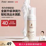 袋鼠妈妈（Kangaroo Mommy）慕斯洁面乳准孕妇专用洗面奶准孕期氨基酸保湿泡沫清洁