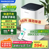 百奥（PARKOO）除湿机/抽湿机/干衣 除湿量16升/天 家用抽湿机吸湿器地下室干燥机干衣净化 APP控制PD09D-16