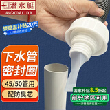 潜水艇（Submarine）防臭密封塞厨房卫生间阳台排水管防臭防虫防溢水下水道硅胶密封圈 装饰盖+密封塞+防臭芯(40/50管）
