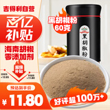 吉得利纯黑胡椒粉60g 亲肤玻璃烤瓷瓶 黑椒猪排牛排煲汤调料香辛粉料