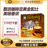 旧街场（OLDTOWN）速溶白咖啡焦糖味三合一咖啡粉马来西亚进口老街咖啡35g*22杯