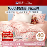 富安娜儿童四件套 纯棉套件全棉印花床单被套 单双人1.5米床(203*229cm)