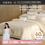 水星家纺床上四件套60s长绒棉纯棉100%全棉夏天丝滑被套床单双人轻奢高级1.8m床梨竹家居馆