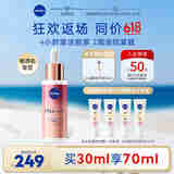 妮维雅（NIVEA）植物A醇抗皱紧致精华液30ml 早C晚A 护肤品 生日礼物女