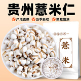 聚和泰【新货上市】精选薏米250g五谷杂粮红豆薏米茶健湿脾排养生茶