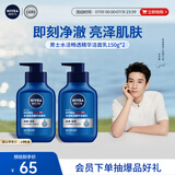 妮维雅（NIVEA）男士【王子奇同款】补水保湿水活畅透精华洁面乳150g*2洗面奶