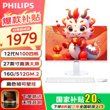 飞利浦（PHILIPS）【国家补贴20％】一体机电脑高色域高清可壁挂高配办公企业家用游戏整机 27/12代四核N100/16G/512G