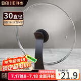 拜杰可立玻璃锅盖煎锅炒锅火锅蒸锅盖不锈钢包边防爆加厚防溢30cm