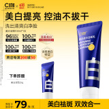 C咖美白洗面奶100g氨基酸深层清洁控油保湿淡斑男女烟酰胺洁面乳