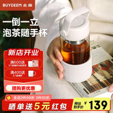 北鼎（Buydeem）茶水分离泡茶杯耐高温玻璃杯男女高颜值水杯 户外便携随手杯360ml