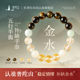 普陀山水晶玛瑙手串五行多宝护身手链生日礼物 补缺金水