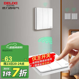 德力西（DELIXI）无线开关面板 遥控开关 智能开关免布线三开 【三位主开关 白色】