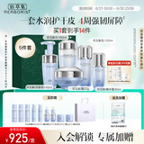 佰草集双石斛保湿护肤套装(洁面泡+水+乳液+精华蜜+面霜)