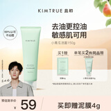 KIMTRUE且初小青瓜控油氨基酸洗面奶男女敏感肌改善黑头洁面150g