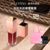 VALENTINO华伦天奴裸管唇霜220A哑光唇釉润唇口红化妆品生日礼物女送女友 