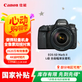 佳能（Canon）EOS 6D Mark II 6D2全画幅 专业单反相机 L级24-105标准镜头套装（约2620万像素/4K延时视频短片）