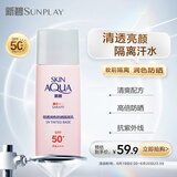 曼秀雷敦（Mentholatum）新碧轻透隔离防晒霜乳二合一30g 提亮肤色户外军训修护男女士面部
