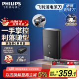 飞利浦（PHILIPS）迷你电动剃须刀黑魔方便携刮胡刀 生日礼物 送男友送老公 父亲节礼物 国家补贴