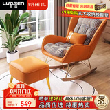 罗森（LUOSEN）意式摇摇椅 客厅成人休闲阳台椅懒人沙发躺椅网红椅子 橙色送脚踏