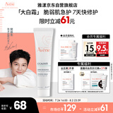 雅漾（Avene）倍护霜40ml大白霜 保湿舒缓泛红救急修护保湿敏肌乳液面霜礼物