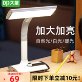 久量（DP） 台灯床头灯学生宿舍柔光照明夜市地摊灯儿童学生卧室作业LED灯 697B【充插两用+大灯头+插头】