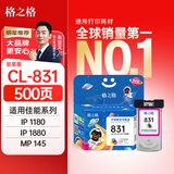 格之格CL-831彩色墨盒 适用佳能IP1880 IP1180 MP160 MP198 MP228 MP476 MX318 CL831打印机