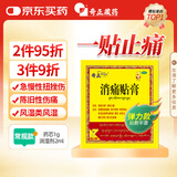 奇正藏药 消痛贴膏(弹力胶布款)7贴膏药 藏膏药 膏药贴 消痛贴 急慢性扭挫伤 跌打瘀痛 骨质增生 风湿类风湿 落枕 肩周炎 腰肌劳损