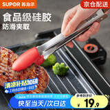 苏泊尔（SUPOR）食物夹食品级硅胶夹子厨房烧烤夹不锈钢烤肉夹子防滑牛排夹多功能烘焙夹烹饪防烫夹 经典红色食物夹