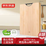 京东京造 菜板 砧案板切菜食品级厨房烹饪器具【天然楠竹】50*36*1.8cm