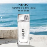KENZO高田贤三 水之恋女士淡香水100ml 水生花香调 女生礼物自营