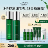 安修泽油橄榄水乳套装舒缓修护修红控油150+120ml生日礼物-九歌同款