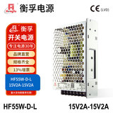 衡孚HF55W-D-L直流电源DC15V2A-15V2A正负±15V开关电源激光振镜 HF55W-D-L 15V2A-15V2A
