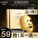 韩束（KanS）面膜补水保湿舒缓提亮肤色紧致抚纹淡化细提拉面膜黄金面膜双膜 黄金蜂窝面膜买一送一【到手10片】